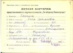 Смолина Ольга Степановна — представляемого к вручению медали «За оборону Ленинграда»