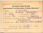 Смоляк Михаил Ефимович — представляемого к вручению медали «За оборону Ленинграда»