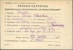 Иванова Ираида Ивановна — представляемого к вручению медали «За оборону Ленинграда»