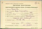 Крюкова Вера Николаевна — представляемого к вручению медали «За оборону Ленинграда»