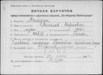 Вильдан Вячеслав Карлович — представляемого к вручению медали «За оборону Ленинграда»