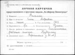 Вильман Елена Андреевна — представляемого к вручению медали «За оборону Ленинграда»