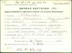Ковалева Василиса Владимировна — представляемого к вручению медали «За оборону Ленинграда»