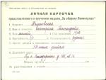 Малиновская Екатерина Александровна — представляемого к вручению медали «За оборону Ленинграда»
