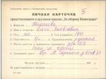 Тарасова Ольга Яковлевна — представляемого к вручению медали «За оборону Ленинграда»