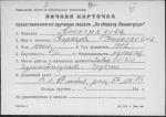 Виноградова Варвара Николаевна — представляемого к вручению медали «За оборону Ленинграда»