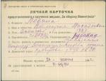 Левина Валентина Михайловна — представляемого к вручению медали «За оборону Ленинграда»