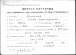 Дементьев Игорь Александрович — представляемого к вручению медали «За оборону Ленинграда»