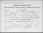 Демидова Анна Александровна — представляемого к вручению медали «За оборону Ленинграда»