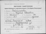 Ветошникова Евдокия Ивановна — представляемого к вручению медали «За оборону Ленинграда»