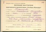 Пономарева Понамарева Анастасия Григорьевна — представляемого к вручению медали «За оборону Ленинграда»