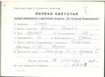 Попков Николай Иванович — представляемого к вручению медали «За оборону Ленинграда»