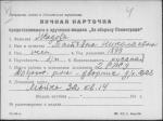 Жидова Татьяна Николаевна — представляемого к вручению медали «За оборону Ленинграда»