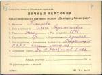 Плетнева Ольга Афиногеновна — представляемого к вручению медали «За оборону Ленинграда»