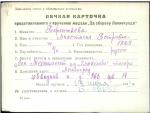 Терентьева Анастасия Петровна — представляемого к вручению медали «За оборону Ленинграда»