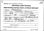 Тереховская Татьяна Ильинична — представляемого к вручению медали «За оборону Ленинграда»