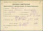 Краковский Михаил Александрович — представляемого к вручению медали «За оборону Ленинграда»