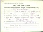 Крапивина Елизавета Михайловна — представляемого к вручению медали «За оборону Ленинграда»