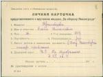Красавцева Елена Николаевна — представляемого к вручению медали «За оборону Ленинграда»