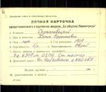 Скрыгловецкий Скригловецкий Халим Шитан Ефроимович Ефринович — представляемого к вручению медали «За оборону Ленинграда»