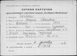 Бойкова Мария Ивановна — представляемого к вручению медали «За оборону Ленинграда»