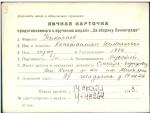 Николаев Константин Николаевич — представляемого к вручению медали «За оборону Ленинграда»