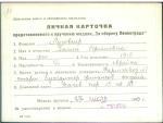 Луговнер Белла Ефимовна — представляемого к вручению медали «За оборону Ленинграда»