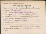 Филиппов Александр Петрович — представляемого к вручению медали «За оборону Ленинграда»