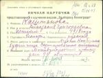 Каштанова Анастасия Григорьевна — представляемого к вручению медали «За оборону Ленинграда»