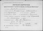 Дубовиченко Владимир Иванович — представляемого к вручению медали «За оборону Ленинграда»