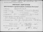 Дубровская Ольга Александровна — представляемого к вручению медали «За оборону Ленинграда»