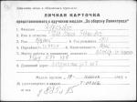 Дукаревич Шая-Михель Беркович — представляемого к вручению медали «За оборону Ленинграда»
