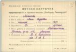 Лихачева Анна Сидоровна — представляемого к вручению медали «За оборону Ленинграда»