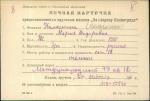 Каляскина Коляскина Мария Федоровна — представляемого к вручению медали «За оборону Ленинграда»