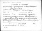Ауслендер Георгий Михайлович — представляемого к вручению медали «За оборону Ленинграда»