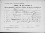 Еремичев Сергей Владимирович — представляемого к вручению медали «За оборону Ленинграда»