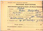 Рябов Павел Петрович — представляемого к вручению медали «За оборону Ленинграда»