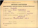 Синяева Анна Павловна — представляемого к вручению медали «За оборону Ленинграда»