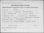 Блэк Мария Николаевна — представляемого к вручению медали «За оборону Ленинграда»
