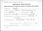 Белов Сергей Константинович — представляемого к вручению медали «За оборону Ленинграда»