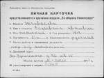 Жгилева Ольга Ивановна — представляемого к вручению медали «За оборону Ленинграда»
