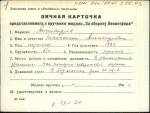Александров Константин Александрович — представляемого к вручению медали «За оборону Ленинграда»
