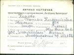 Комлева Татьяна Клементьевна — представляемого к вручению медали «За оборону Ленинграда»