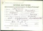 Марченко Даниил Данил Федорович — представляемого к вручению медали «За оборону Ленинграда»