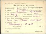 Станилевич Вильгельм Адольфович — представляемого к вручению медали «За оборону Ленинграда»