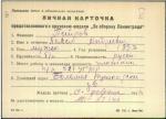 Петров Павел Андреевич — представляемого к вручению медали «За оборону Ленинграда»