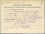 Кириллина Екатерина Григорьевна — представляемого к вручению медали «За оборону Ленинграда»