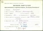 Кириллов Василий Александрович — представляемого к вручению медали «За оборону Ленинграда»