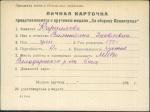 Кириллова Валентина Яковлевна — представляемого к вручению медали «За оборону Ленинграда»