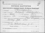 Григорьева Хиврия Яковлевна — представляемого к вручению медали «За оборону Ленинграда»